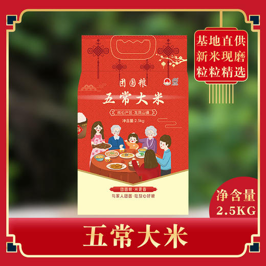 团圆粮五常大米真空袋装2.5KG  TY-3【XPTX】 商品图0