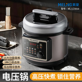 美菱 电压力锅 ML-LC5016【周末节假日不发货】