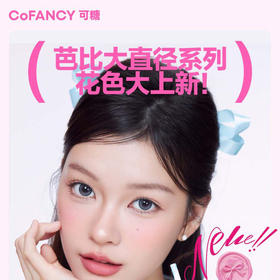 【限时活动】可糖月抛活动 两副送护理液