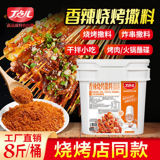 【库存品】香辣烧烤撒料1kg 商品图2