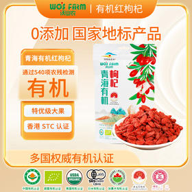 沃山农有机红枸杞 特优级大果青海柴达木正宗干枸杞子泡茶煮水烹饪