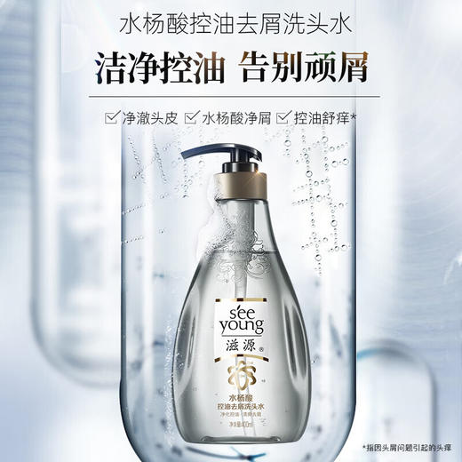 滋源水杨酸控油去屑洗头水400ml 商品图1