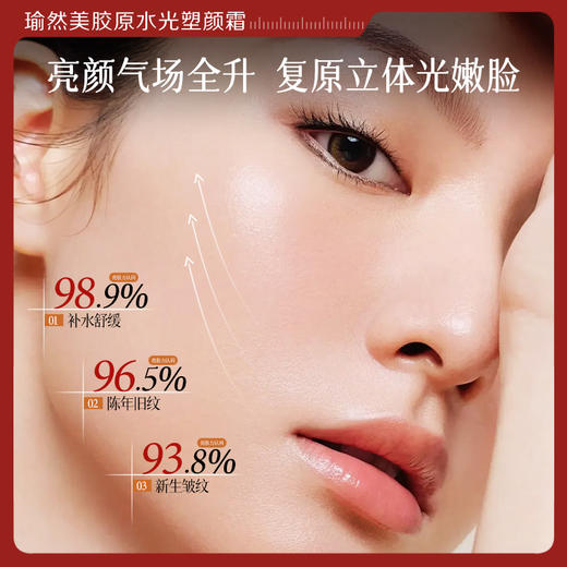 【微信会员专属】瑜然美胶原水光塑颜霜抗皱紧致提拉淡化细纹补水保湿嫩肤面霜 商品图3