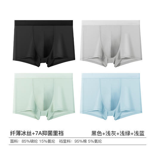 【亲肤抑菌】I'd爱帝男士轻薄透气内裤4条装中腰平角裤 商品图5
