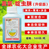 升级版高氯啶虫脒杀虫剂大田小麦果树柑橘蚜虫专用农用杀虫剂正品 商品缩略图1