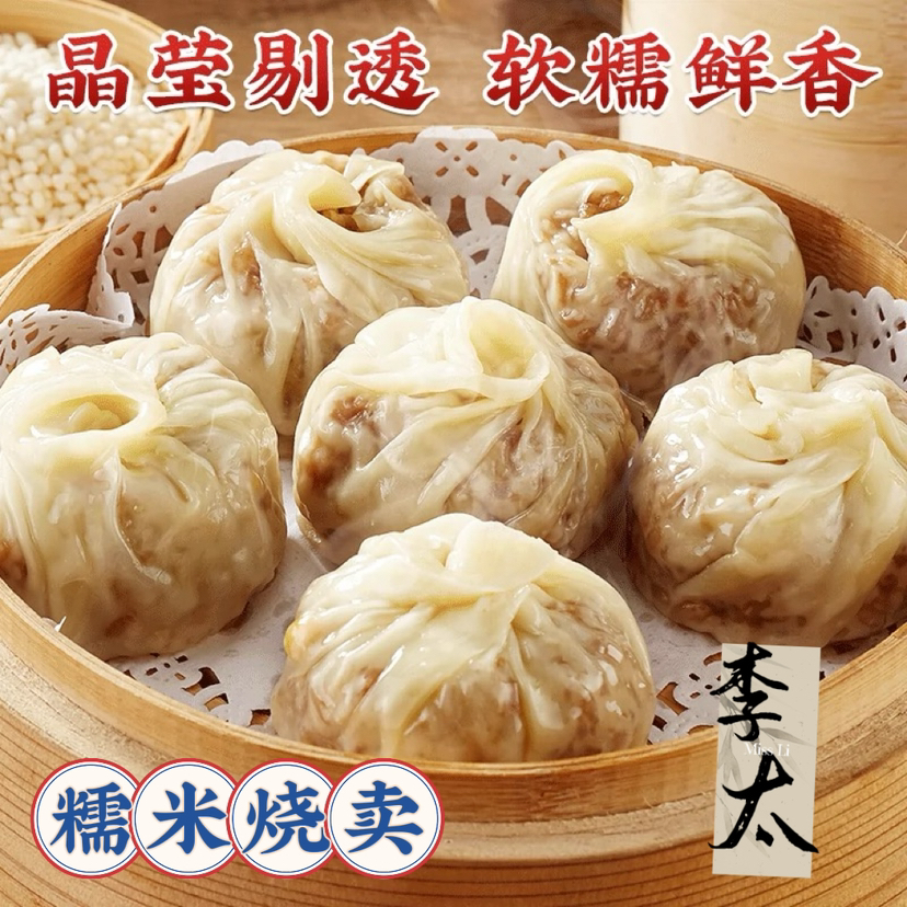 李太家的糯米烧卖（两款烧麦）