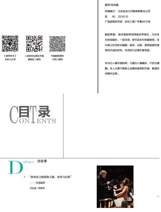 钢琴艺术 2025.2 商品图2