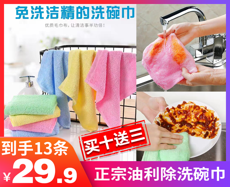 【油利除洗碗巾】买10送3！天然抑菌，吸水透气，除油祛污-YLC