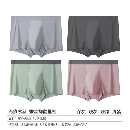 【桑蚕丝抑菌】I'd爱帝男士平角裤宽松大码透气4条装 商品图6