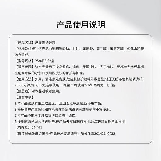 时光诗皮肤修护敷料（二械蓝膜）【效期27年2月】 商品图1
