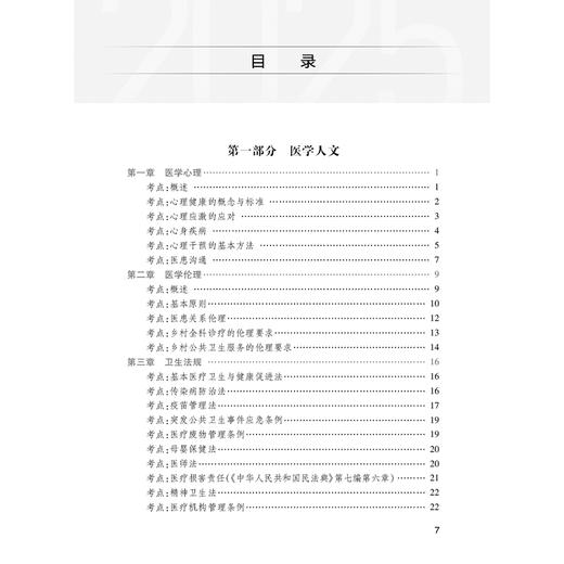 考试达人 2025乡村全科执业助理医师资格考试随身记 医师资格考试用书 吴春虎 2025执业医师考试用书 9787117375955人民卫生出版社 商品图3