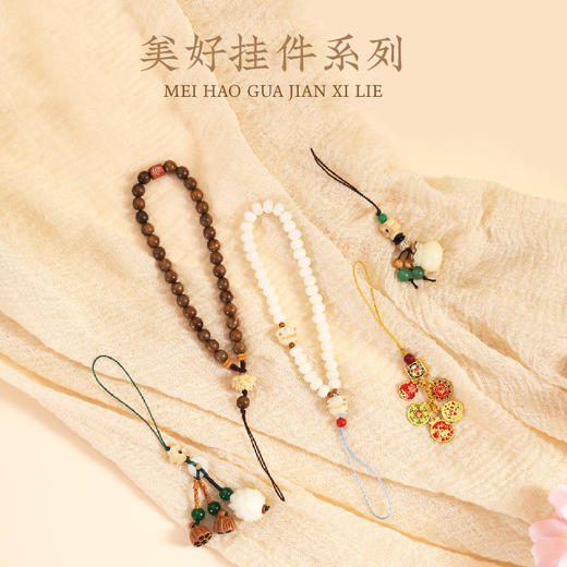 美好挂件系列 商品图0