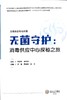 《无菌守护：消毒供应中心探秘之旅》 商品缩略图2