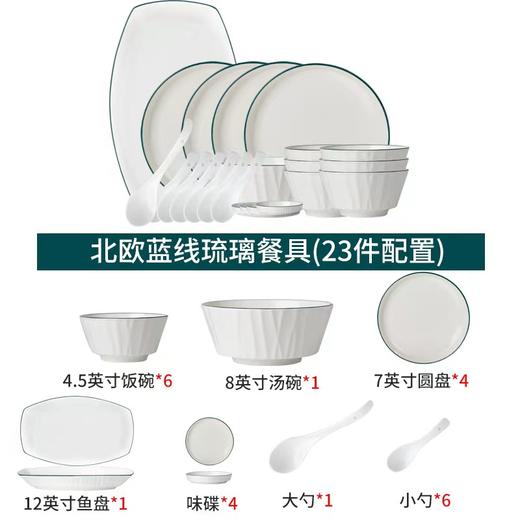 乐享陶瓷北欧蓝线琉璃餐具23件套 商品图9