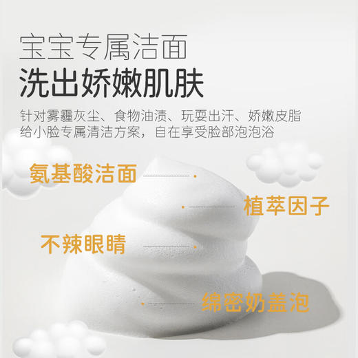 松达 儿童氨基酸洁面泡泡 100ml 商品图3
