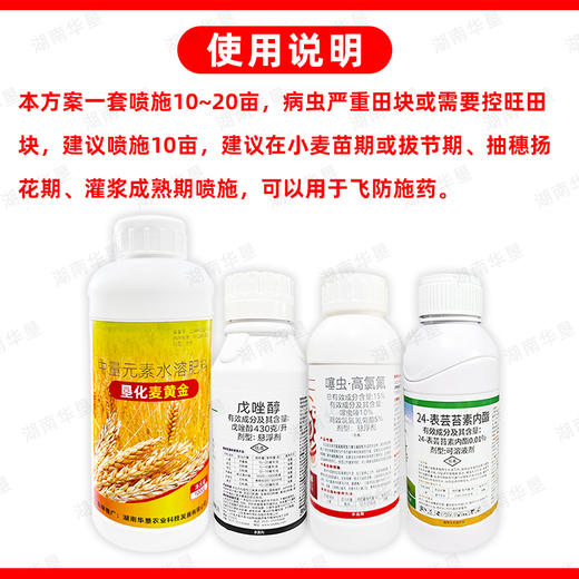 小麦一喷三防20亩24表芸苔素内酯药剂套餐三遍老牌子专用农用正品 商品图5