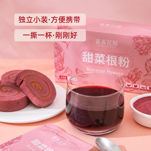 【分仓直发包邮】喜善花房甜菜根粉50g/盒+喜善花房羽衣甘蓝粉300g/袋组合装 商品图5