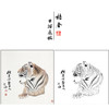 冯大中 老虎 工笔画白描底稿斗方《老虎》动物临摹勾线高清打印稿DZ03 商品缩略图0