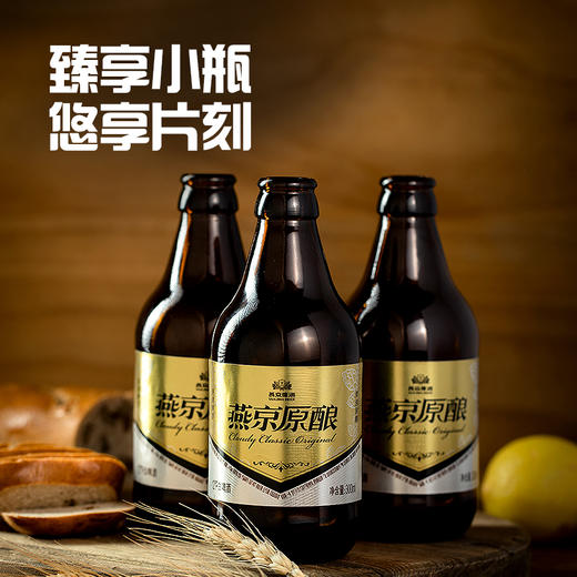 【新会员专享】燕京原酿12°白啤酒(小黑金) 300ml*12瓶 整箱 商品图6