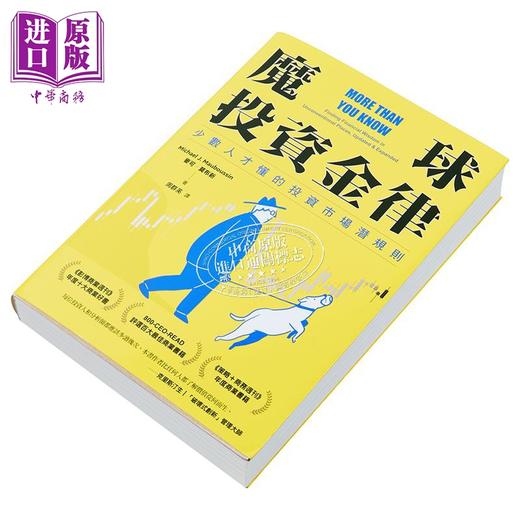 【中商原版】魔球投资金律 少数人才懂的投资市场潜规则 港台原版 麦可莫布新 感电出版 商品图2