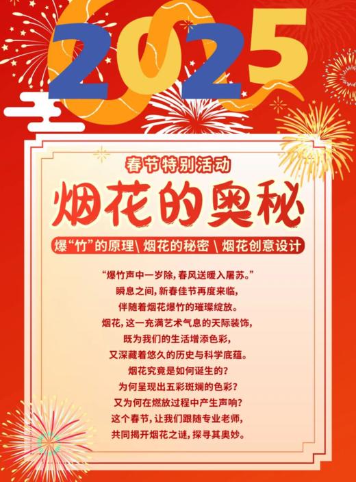 【W博士在内蒙】春节特别活动——探究烟花之源与奥秘 商品图0