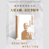 大爱无涯：走近李振华（教育家精神传习录） 商品缩略图1