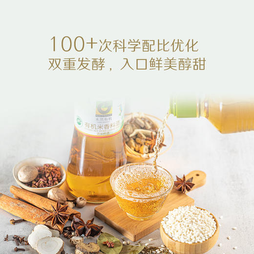 有机米香料酒 | 禾然有机 商品图1