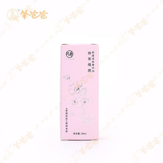 【珍萃焕颜舒缓紧致精华油】几养| 滋润保湿 改善面部干燥 提升肌肤柔润感 商品图7