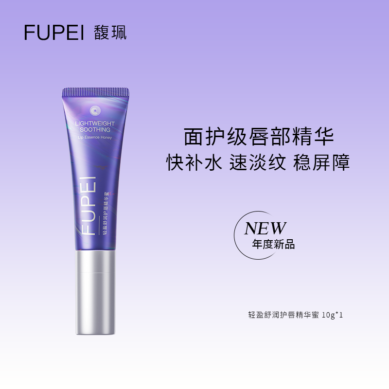 私家车930专属馥珮唇部精华滋润保湿淡化唇纹唇部护理护唇精华润唇膏护唇唇膏