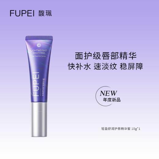 私家车930专属馥珮唇部精华滋润保湿淡化唇纹唇部护理护唇精华润唇膏护唇唇膏 商品图0
