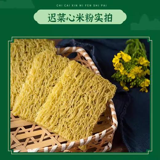 迟菜心粉|米菜味香浓，口感Q弹有嚼劲|米粉/米线 商品图6
