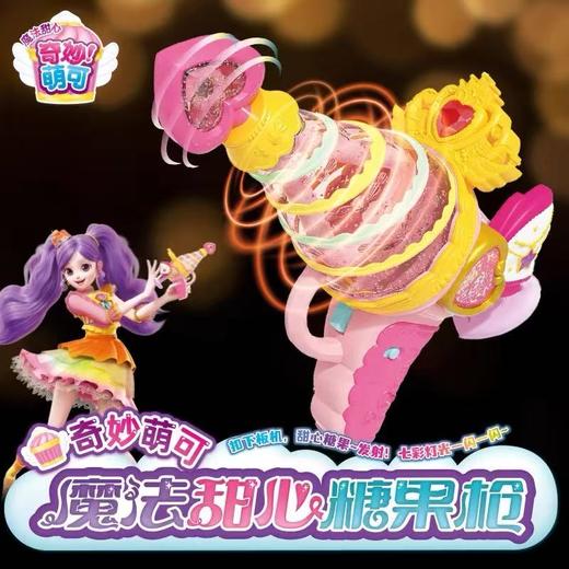 奇妙萌可-魔法i甜心糖果枪 商品图0