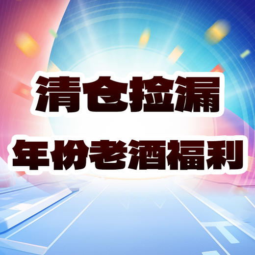老酒样品清仓【私拍不发】链接8 商品图0