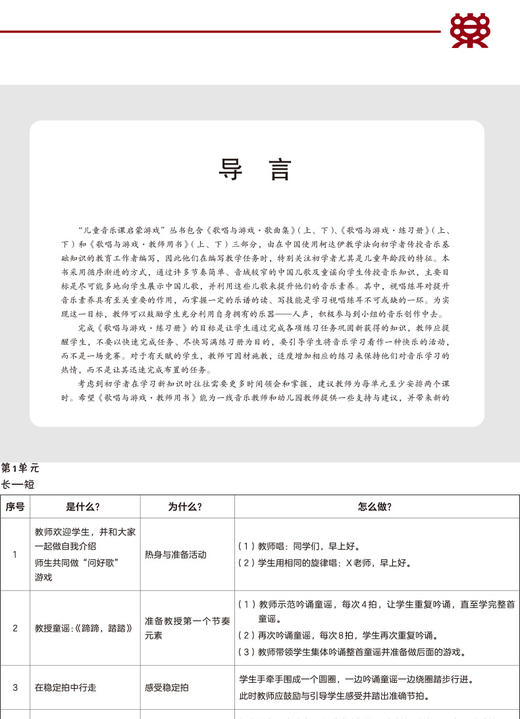 歌唱与游戏·教师用书（下）——儿童音乐课启蒙游戏 商品图1
