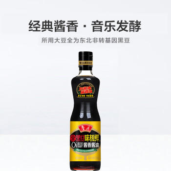 鲁花全黑豆味极鲜系列 酱香酱油【0添加防腐剂 特级生抽】500ml调味品 /粮油调味 /调味品 /酱油 商品图0
