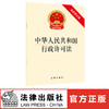 中华人民共和国行政许可法（最新修正版） 商品缩略图0