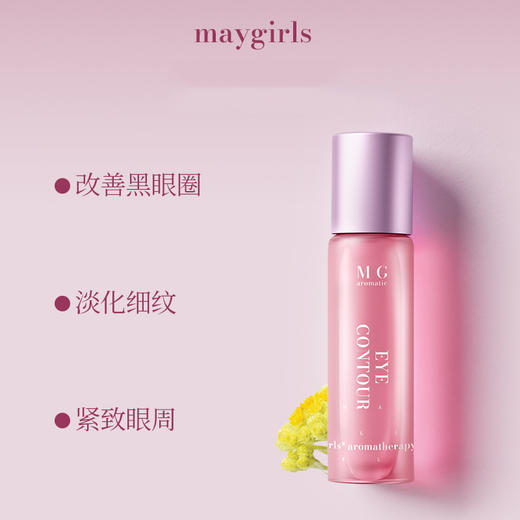 maygirls 滚珠香氛精油 植物萃取多用途 10ml/支 商品图10
