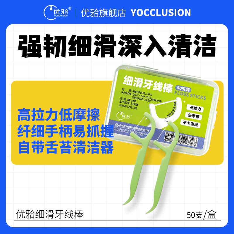 【优牙合】 最新款顺滑牙线棒 高拉力低摩擦清洁牙齿和智齿缝隙自带舌苔清洁器