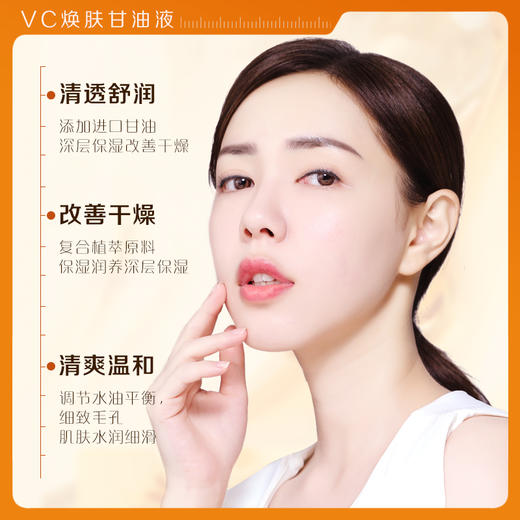 【限时买一送一】瑜然美VC焕肤甘油液烟酰胺甘油妆前打底深层补水保湿去黄提亮肤色 商品图2