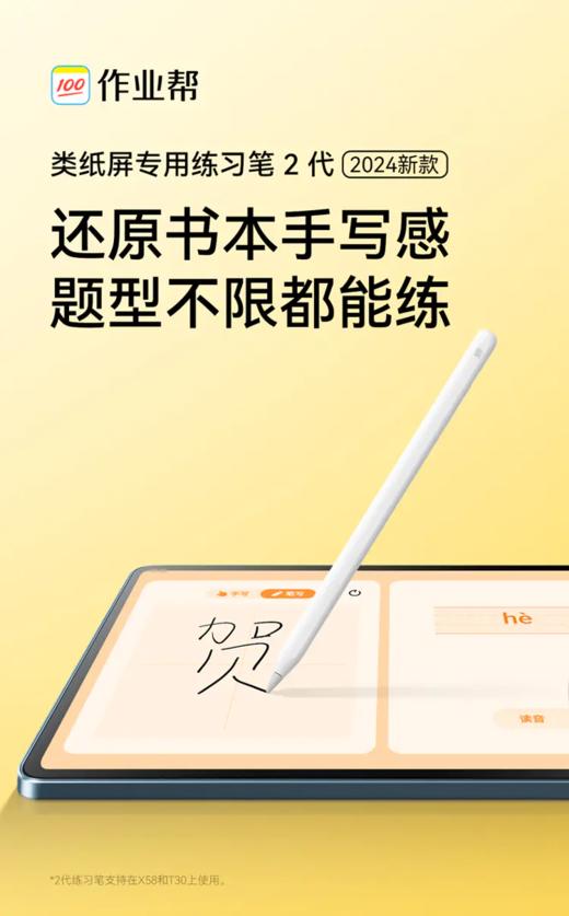 【作业帮学习机全系列】作业帮学习机T30学练机平板电脑AI辅助机S30小初高儿童点读机X58同步教材学练T35（拍前请先咨询） 商品图2