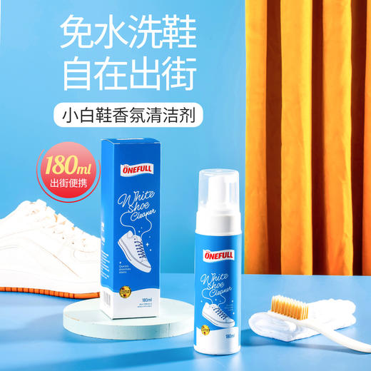 ONEFULL美鱼妈妈 鞋子清洁系列 小白鞋香氛清洁剂180ml 小白鞋增白剂100ml  去污去渍白鞋清洁擦鞋神器 商品图1