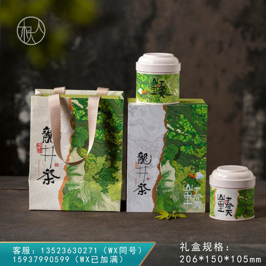 山里春天【龙井 双罐】21元一套/一件24套 商品图0