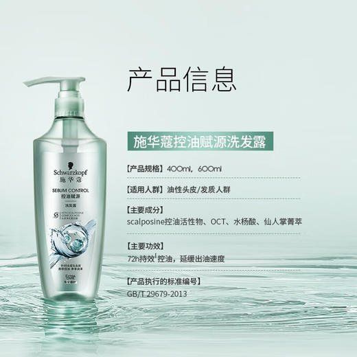 施华蔻控油赋源洗发露400g 商品图4