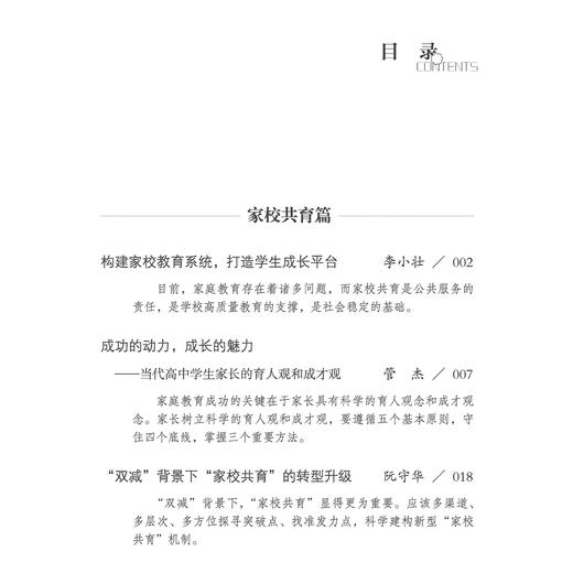 《好父母修炼手册》幼儿卷/小学卷/初中卷（全3册） 商品图8