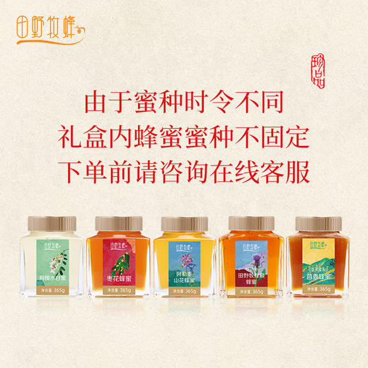 田野牧蜂4瓶组合蜂蜜礼盒苏先生的蜜高活性水白蜜成熟蜂蜜节日送礼 商品图2