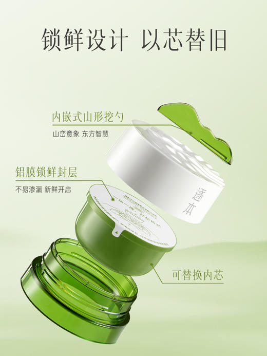 逐本 清欢植萃柔感净颜卸妆膏100g*1+替换芯100g*1【 赠：卸妆膏小样3ml*3颗+T8洗发水小样10ml*3袋】【福利品】 商品图2