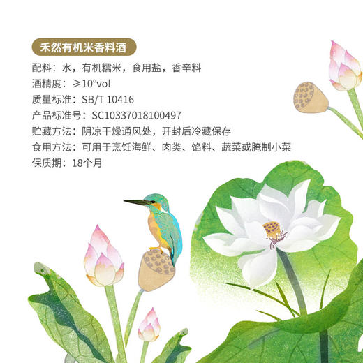 有机米香料酒 | 禾然有机 商品图6