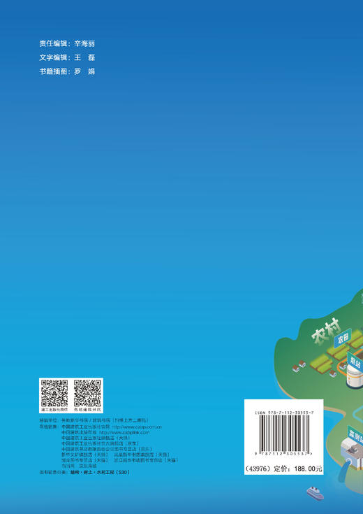 城市水系统智慧运营与实践 商品图1