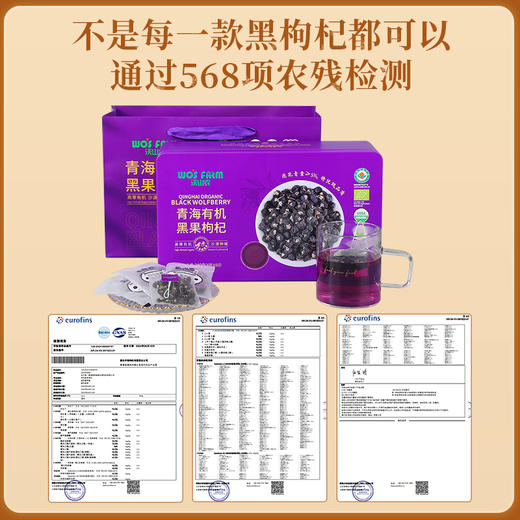 沃山农青海有机黑果枸杞特优大果礼盒装 送礼佳品240g/盒 商品图3