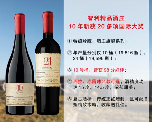 【现货促销，套装更优惠】【曾获98分】蜡封｜智利精品名庄：欧德拉酒庄橡木桶特级珍藏旗舰干红（2款可选） 商品图0
